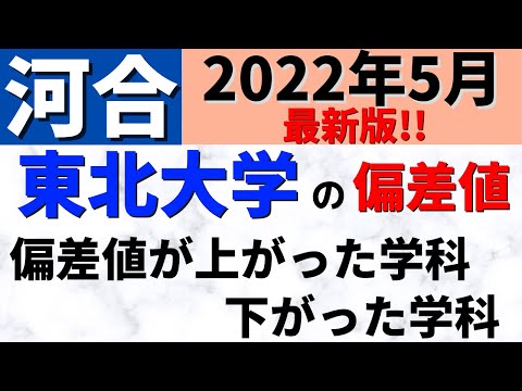 経営学科 東北大学の難易度！学部・学科別の偏差値【2022年5月】