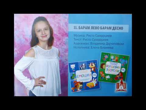 Zlatno Slavejce 2019 - Baram levo baram desno - Elena Blazeva
