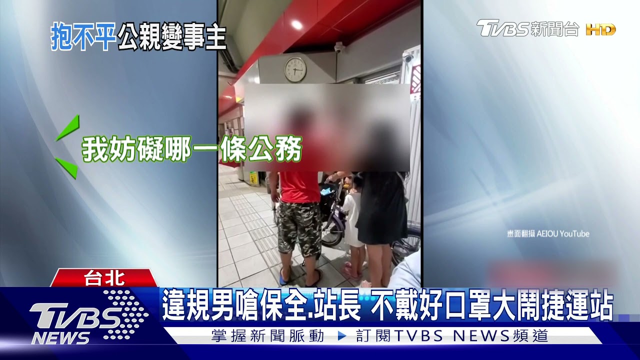 搭北捷「露鼻」違規 男辯:「口」罩只要遮「嘴巴」