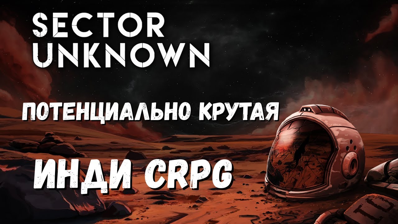 Трейлер Sector Unknown v2.4.4