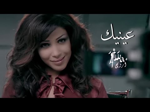 أروى - عينيك  (فيديو كليب) | Arwa - Einek 2007