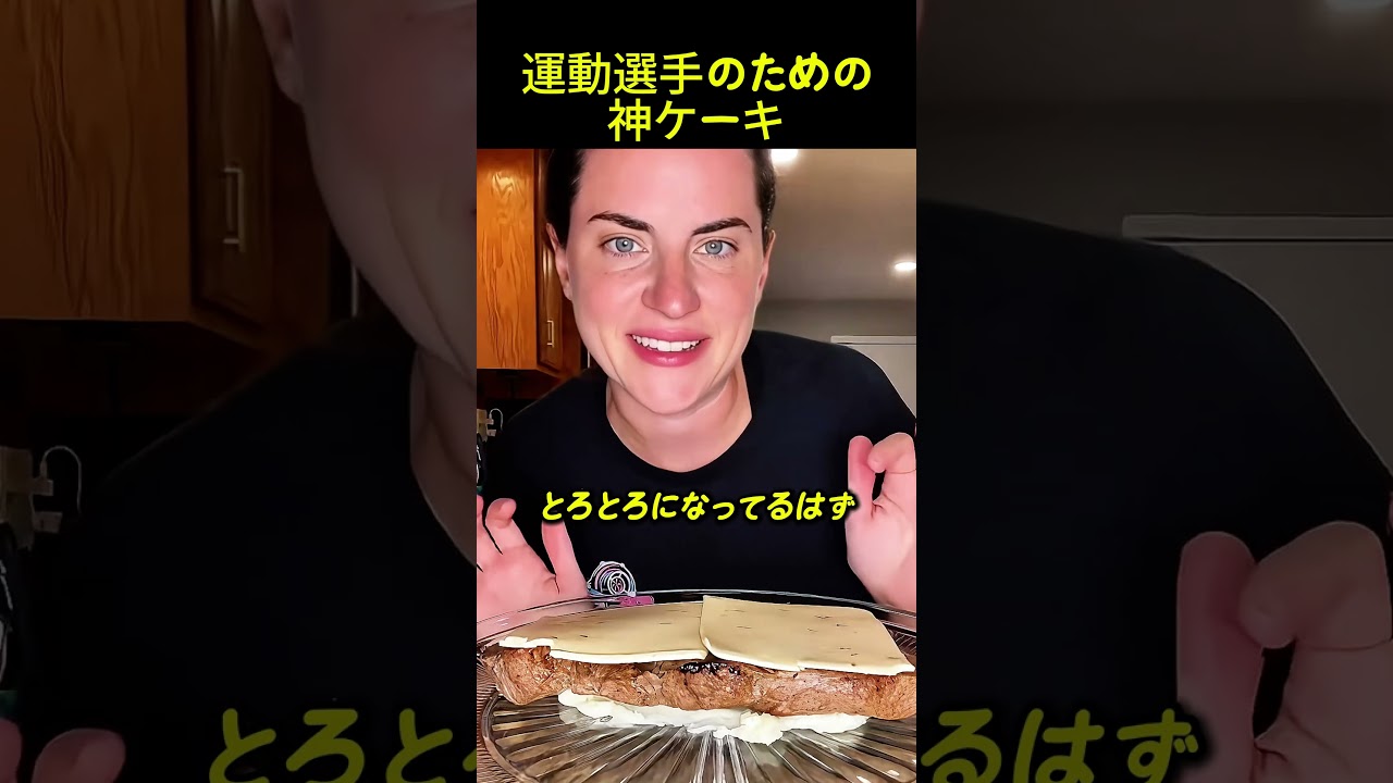 運動選手のための 神ケーキ