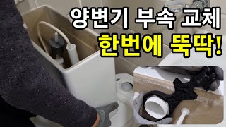 물이 새거나 고장나서 불편한 변기 물탱크 부속 교체 공구만 있으면 어렵지 않습니다.