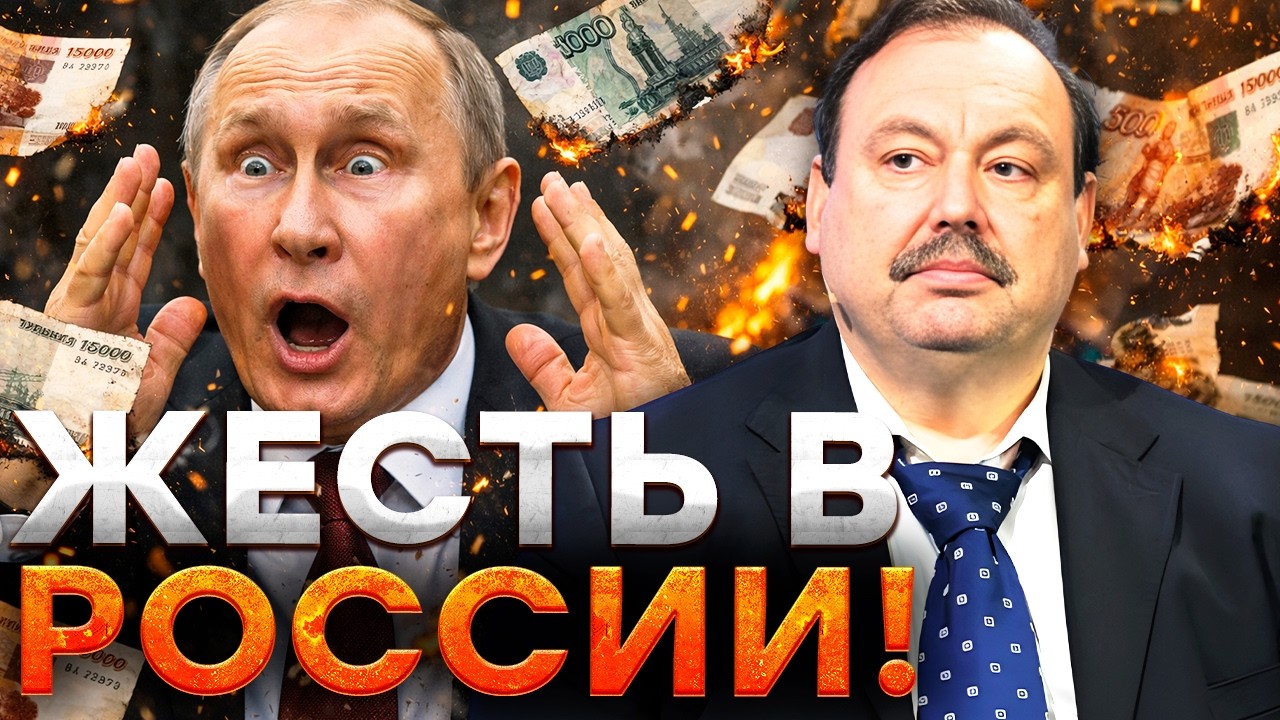 Срочный ИНСАЙД из КРЕМЛЯ от ГУДКОВА! Там ПАНИКА. Рубли на ВОЙНУ ЗАКОНЧИЛИСЬ