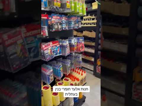 תמונה של إلعد مواد البناء