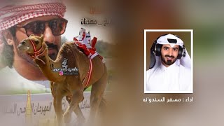 كلمات اغنية طيف مسفر السندوانة