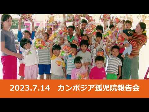 礎の石 カンボジア報告会