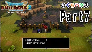口では嫌だと言っても、身体は正直だなぁ【ドラクエビルダーズ２】