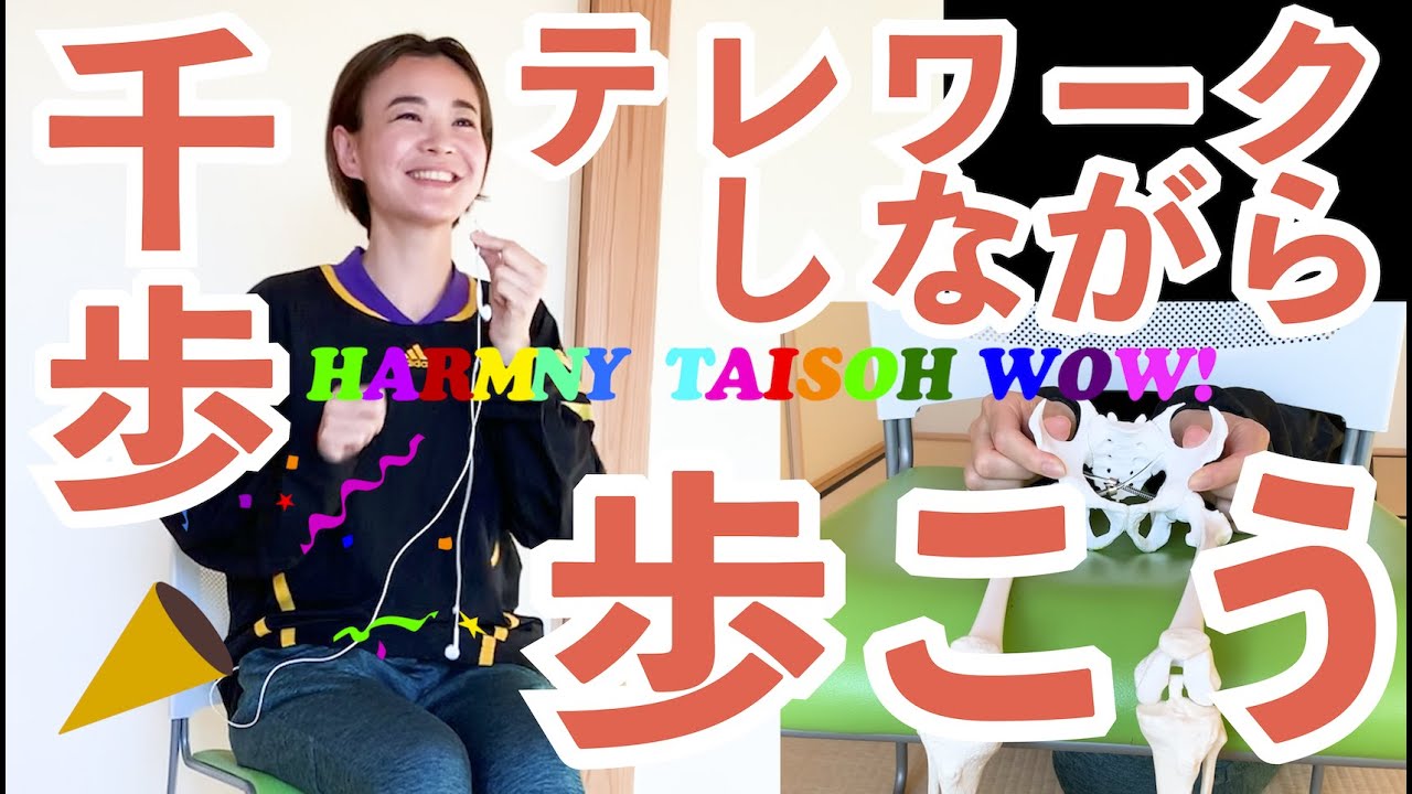 【運動不足解消】これなら、テレワークしながら1000歩あるける！