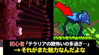 【テラリア】1回見たら絶対に忘れられない怖すぎるトラウマモンスター【ゆっくり解説】