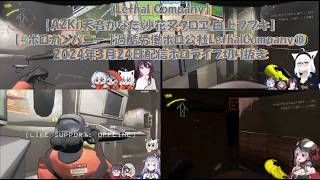【Lethal Company】【AZKi,天音かなた,沙花叉クロヱ,白上フブキ】【#ホロカンパニー 】過酷労働ホロ公社Lethal Company⑩2024年3月24日配信ホロライブ切り抜き