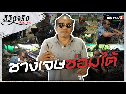 ซ่อม