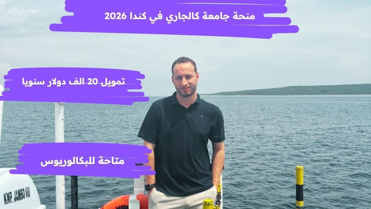 منحة جامعة كالجاري في كندا بتمويل 20 الف دولار / scholarships in Canada