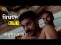 Vidheyan 1994 Malayalam Drama Explain In Hindi The Master Is A Demon Who Lives By Drinking The