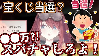 リスナーの高額当選が発覚した瞬間態度が豹変してしまう数打あたる