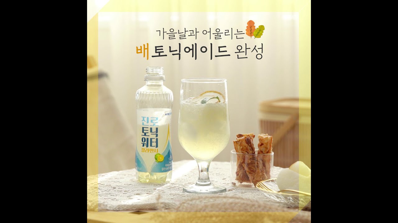 갈아만든 배 토닉 에이드 레시피