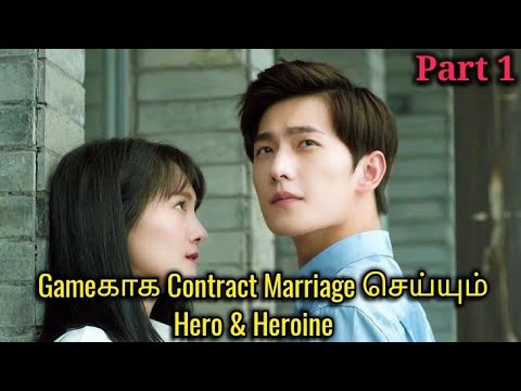 Gameகாக Contract Marriage செய்யும் Hero💗 Part 1 | Love o2o Chinese drama explained in Tamil