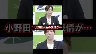 【話題】何度も質問され小野田大臣の表情が… #政治 #ニュース #小野田紀美