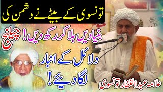 Hazrt molana Abdul Ghaffar Tousvi New latest bayan 2025 Abdul Sattar Tousvi by Summar Studio HD