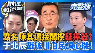 前進新台灣 20260729