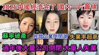 Re: [新聞] 百業凋敝 中國新年後經濟仍然蕭條