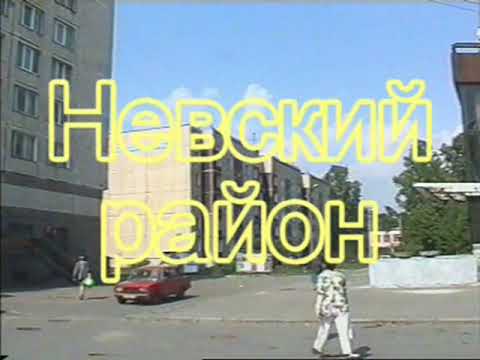 0085 Невский район (15 05 2002)