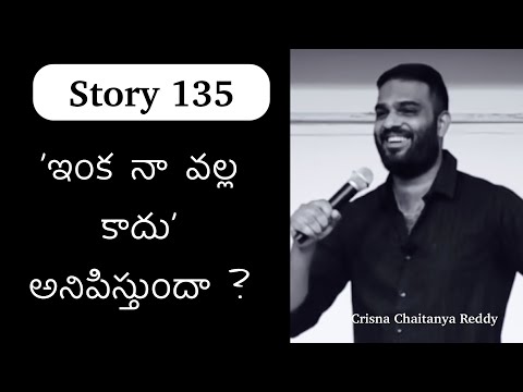 Story 135 | Nee Valla Emi kadhu antunnara ? | Crisna Chaitanya Reddy | Telugu Stories Create U