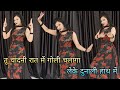 Bairi Dance Video चांदनी रात में गोली Instagram Trending Viral Reel 