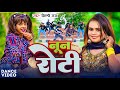 Dance Video Shilpi Raj नून रोटी Divya Nishad Utkarsh Yadav Noon Roti New Song 2024
