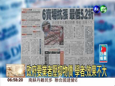 6賣場抗漲 最低5.2折
