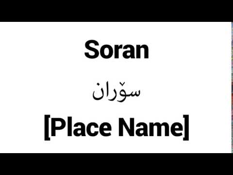 How to Pronounce Soran! - Middle Eastern Names