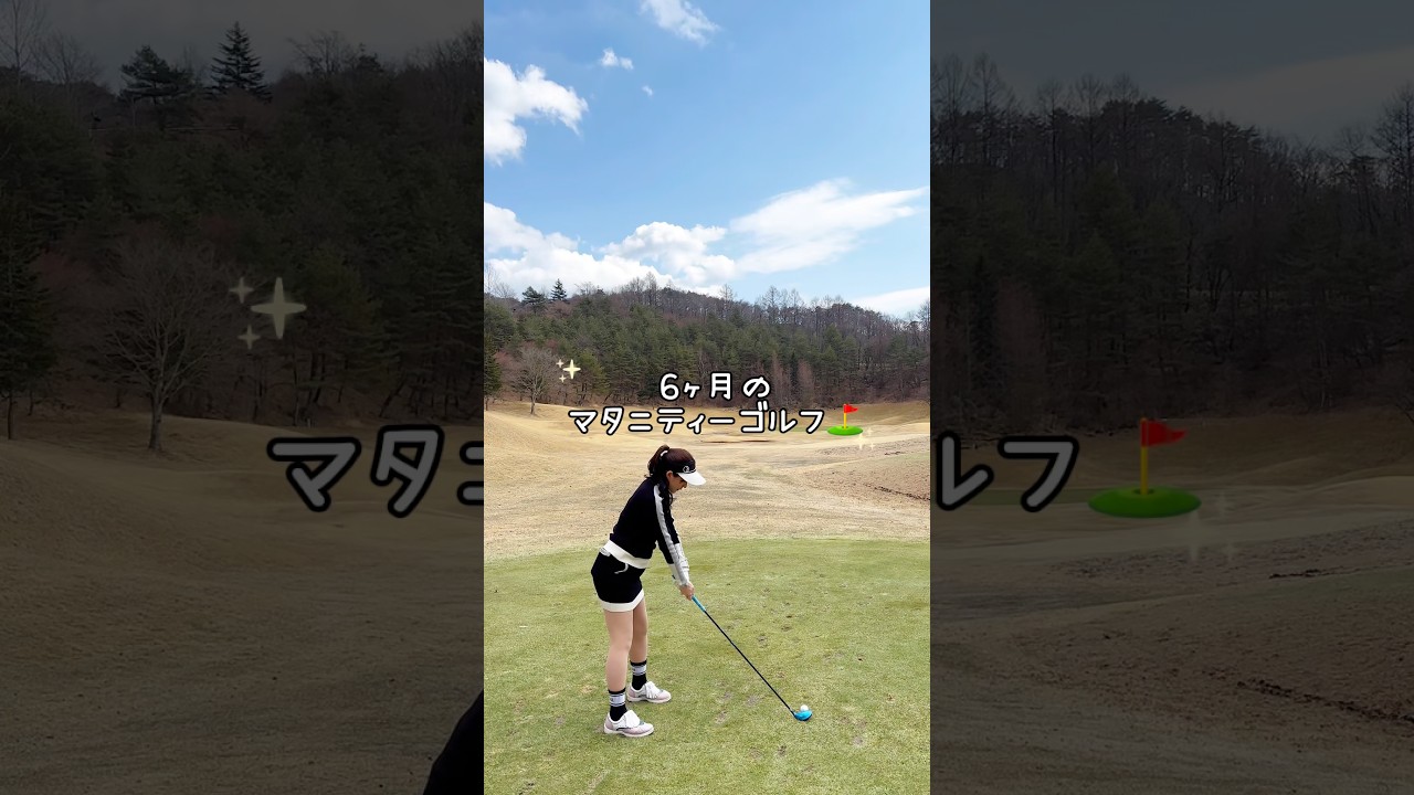 マタニティーゴルフ⛳️〜ゴルフで最高の気分転換になった日〜☀️ #マタニティー #初マタ #ゴルフ