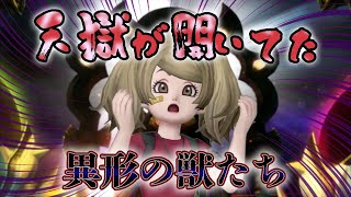 【ドラクエ10 実況】天獄に新しく追加されたボス「異形の獣たち」に挑戦！さっそく覚醒の鬼神石も使ってみたよー！🤩