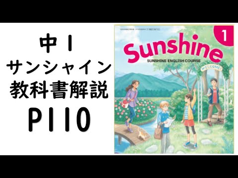 経済学科 2021年改訂　中１英語教科書サンシャイン Program9 Interact
