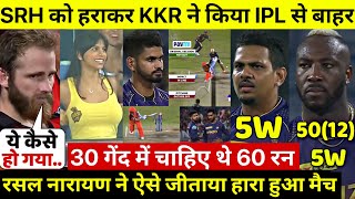 KKR VS SRH FULL HIGHLIGHTS:देखिए Russell ने खतरनाक बल्लेबाजी के बाद गेंदबाजी से SRH को ऐसे कुचल डाला