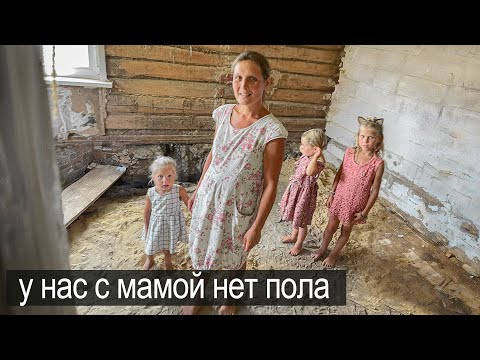 У НАС НЕТ ПОЛА, МЫ ХОДИМ БОСИКОМ ЕДИМ ТРАВУ И НЕ БОЛЕЕМ.