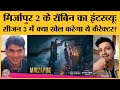 Mirzapur 2 के Robin, Priyanshu Painyuli का Interview: Season 3 में कैसे surprise कर सकत