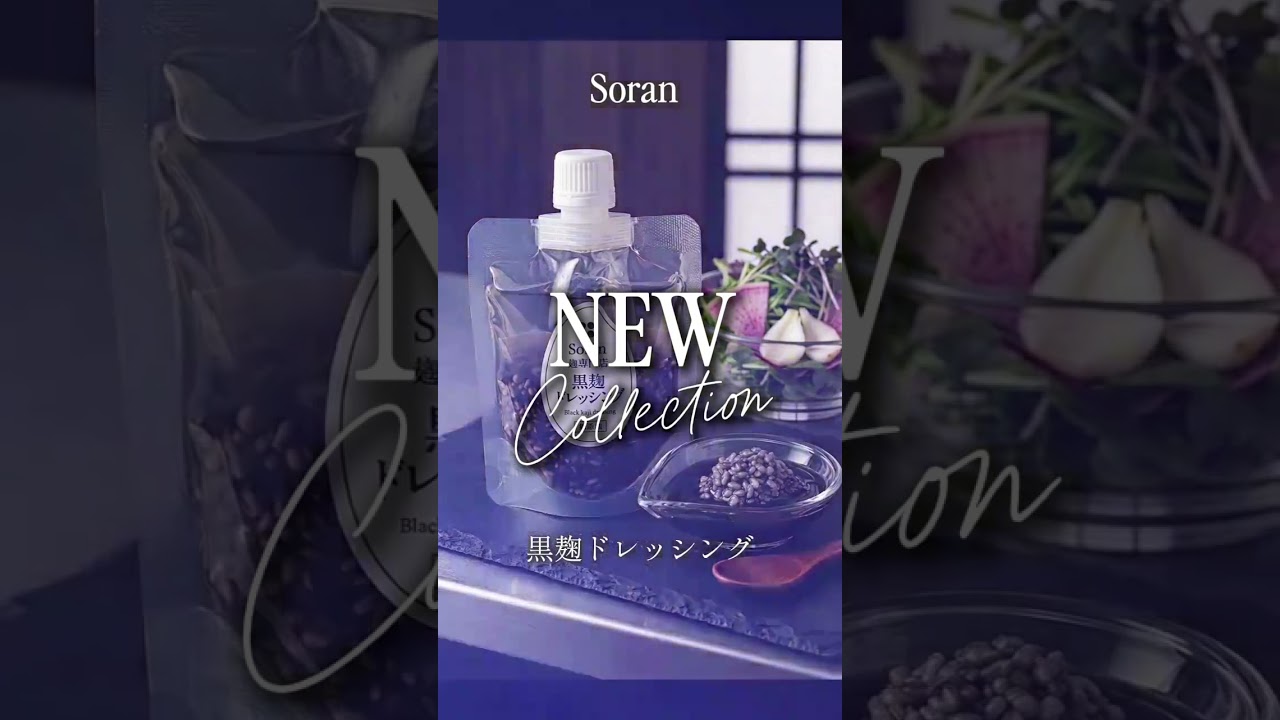 クラウドファンディングプロジェクト：新商品 黒麹を通して麹の魅力を届けたい！静岡から届ける発酵の贈り物～麹ドレッシング三重奏～
