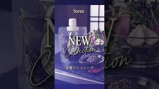 クラウドファンディングプロジェクト：新商品 黒麹を通して麹の魅力を届けたい！静岡から届ける発酵の贈り物～麹ドレッシング三重奏～