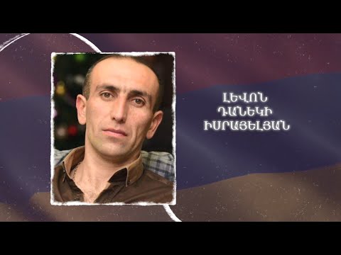 Ձեզ բացակա չենք դնի․ Լևոն Իսրայելյան