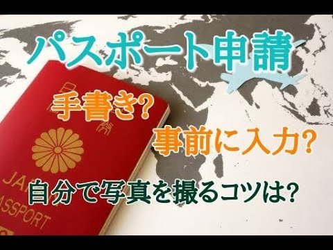 【海外旅行準備】パスポート申請方法解説！