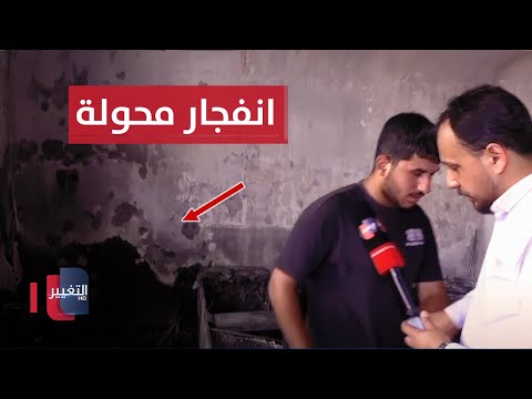 فيديو | انفجار محولة كهرباء يتسبب بكارثة في بغداد.. مراسل التغيير يكشف التفاصيل