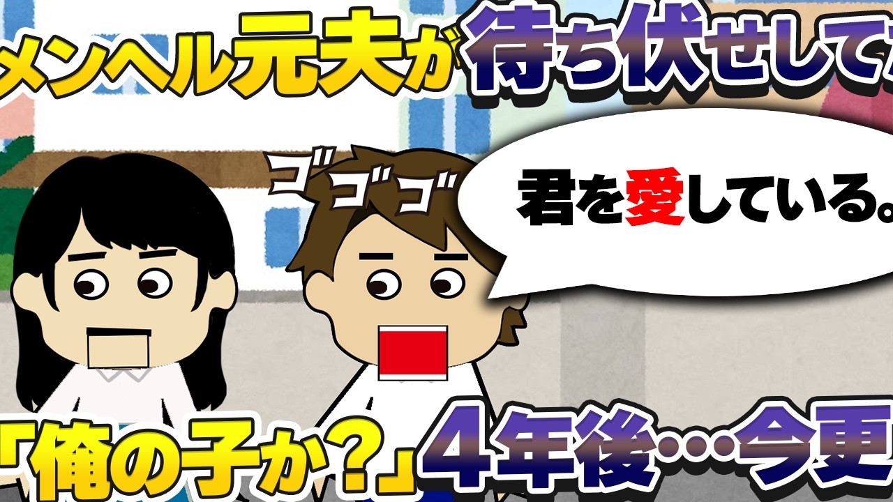 【2ch壮絶】【2ch壮絶】メンヘルでモラ〇ラ夫→離婚→４年後ロミオ発動！【〇〇嫁】【ゆっくり】！わんこ嫁【〇〇嫁】【ゆっくり】