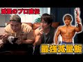 オーバーオールを制したぷろたんの最強減量飯が美味すぎた。