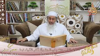 شرح مسلم (98) " أنا أول الناس يشفع في الجنة وأنا أكثر الأنبياء تبعا " ح(196-197) للشيخ مصطفى العدوي image