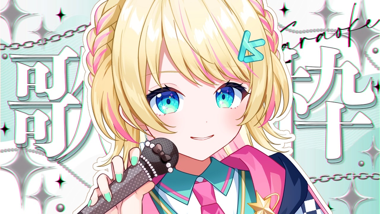 【#歌枠 /#karaoke 】ボカロ縛り歌枠!!🎙一曲いかがですか💫【一色イズ】 #初見さん大歓迎 #vsinger