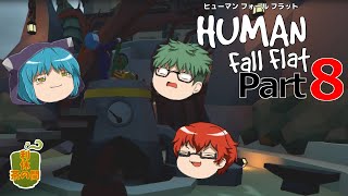 【Human Fall Flat】軟体動物が茶を噴出させる part8【ゆっくり実況】