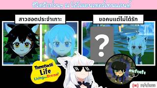[hololive ซับไทย] ชีวิตรักป่วน ๆ บนเกาะบุกกี้ สารภาพรักกันไม่หยุดหย่อน