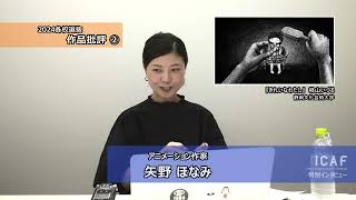 矢野ほなみ（アニメーション作家）篇 Part-1