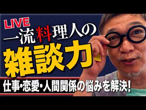 【雑談料理人】妻と魚屋に行ったり、客と旅行に行ったりしました。そして今夜は語ります。